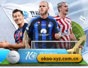 赛事数据与深度分析（okooo）